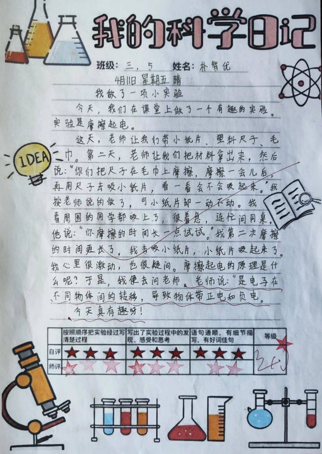 小学三年级观察日记大全200字(小学三年级观察日记大全200字怎么写)