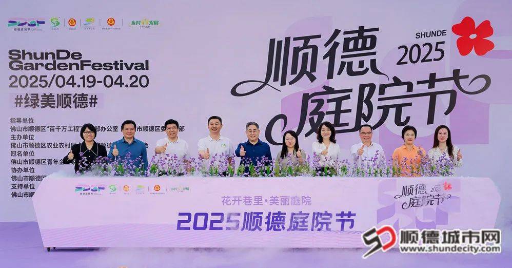 顺德庭院节启幕“方寸庭院”撬动“绿美经济”新蓝海(图1)