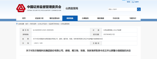 财报数据存误，转债信披滞后！东杰智能及相关责任人被出具警示函_公司_经营_蔺万焕