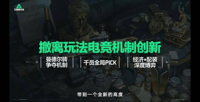 三角洲行动刚刚宣布挑战“改变FPS电竞”KK体育app(图5)