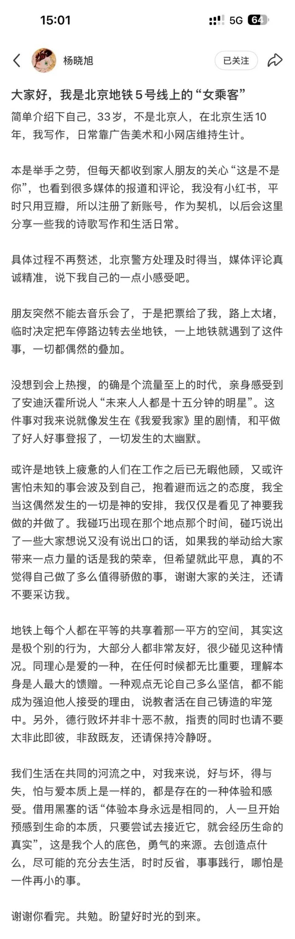 图片[3]-找到了！她是北京地铁5号线上的“女乘客”-华闻时空