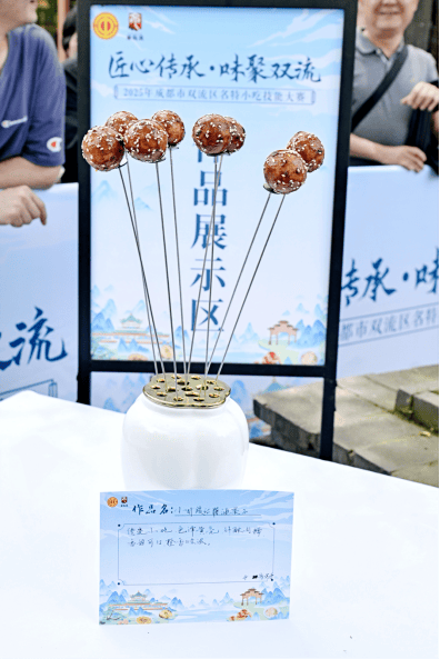 新葡萄娱乐“匠心传承·味聚双流” 2025年成都市双流区名特小吃技能大赛圆满收官(图3)