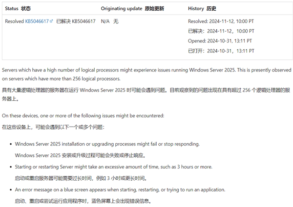 开个机需要3小时：微软确认修复Windows Server 2025蓝屏等故障
