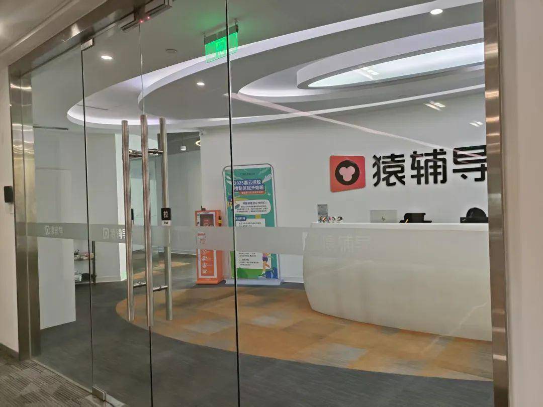 猿辅导员工在公司猝死:曾被曝加班严重 吃饭上厕所都要报备(图2)