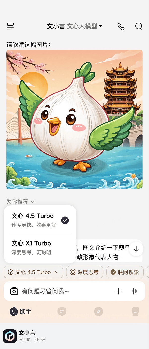 百度正式发布文心4.5Turbo、X1Turbo，文小言宣布全面接入