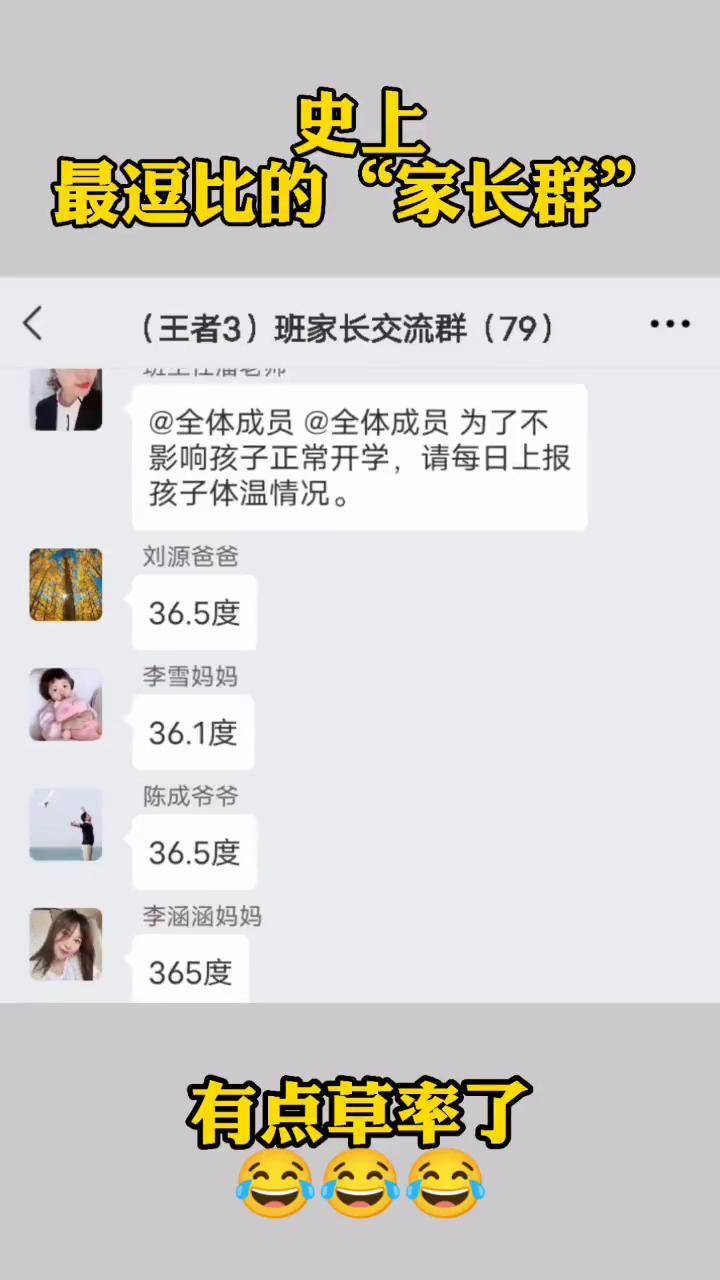 专治不开心 搞笑聊天记录 搞笑视频 搞笑 家长群