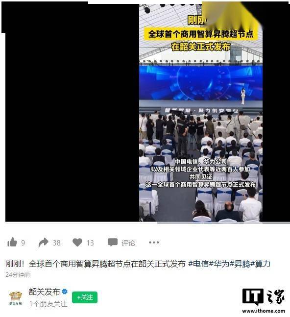 全球首个商用智算昇腾超节点上线
