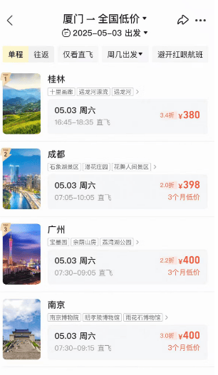 图片[2]-降降降！机票价格大跳水，有你的目的地吗？-华闻时空