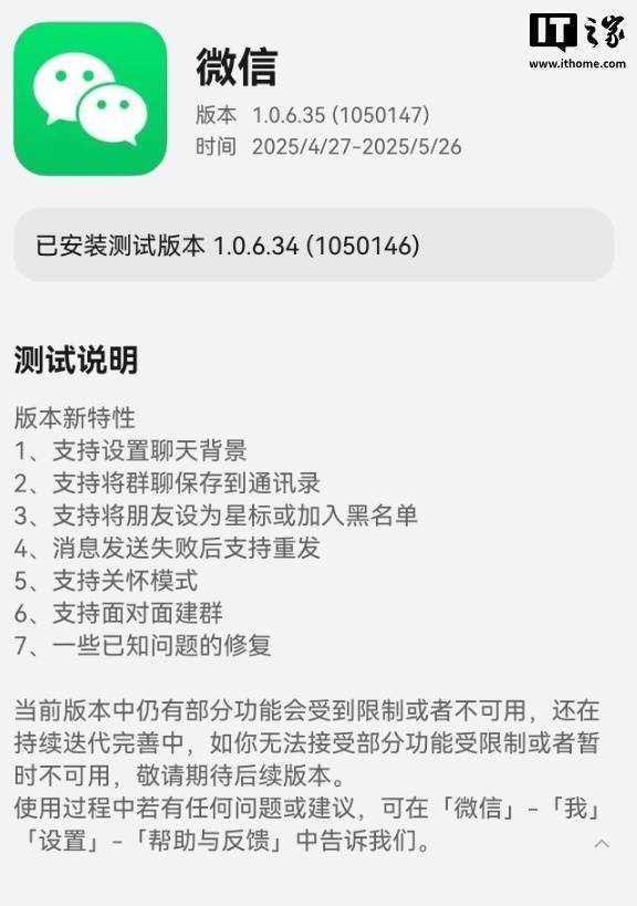 微信鸿蒙版 App 获 1.0.6.35 尝鲜升级