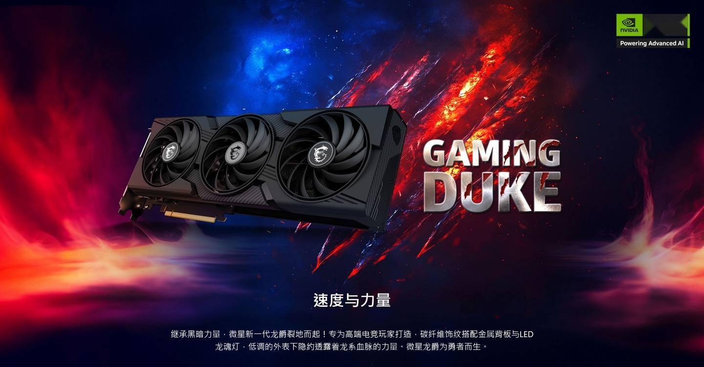 龙爵再现，微星推出 RTX 5070 12G GAMING DUKE 3X 显卡