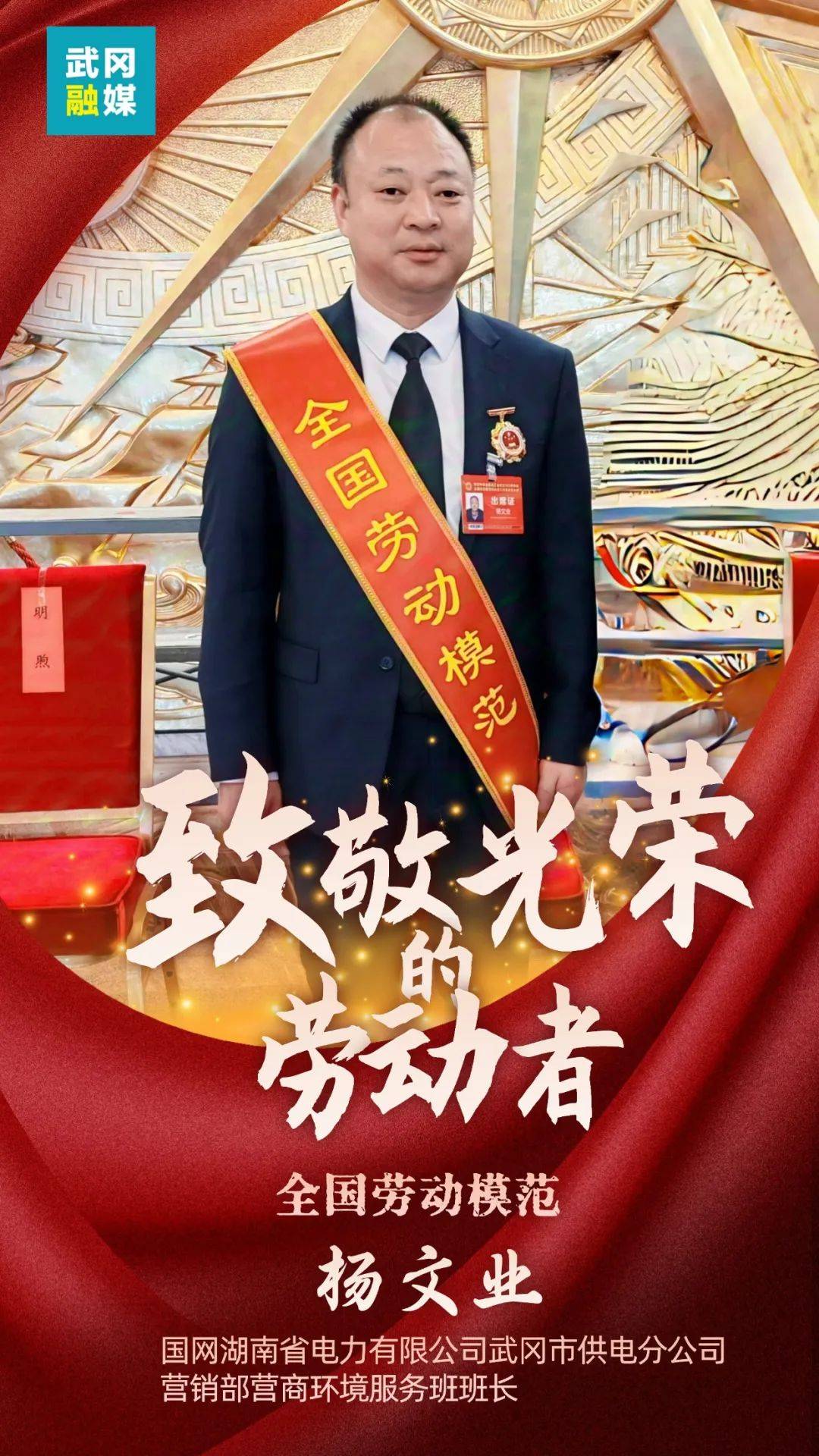 劳动最光荣向所有获表彰的劳动者致敬!