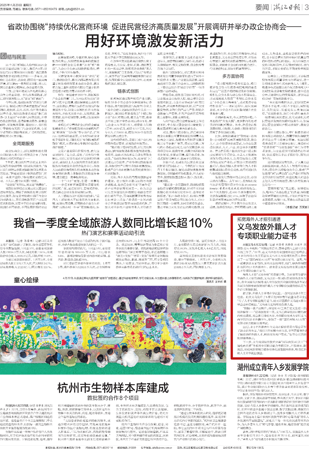 2021年4月26日新闻联播摘抄的简单介绍