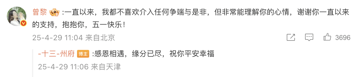 曾黎工作室倒卖粉丝礼物:道歉的却是受害粉丝 网友怒了!(图4)
