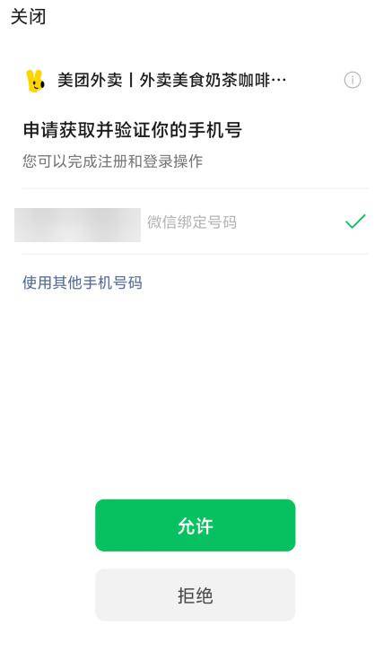 美团外卖账号怎么退出登录微信账号