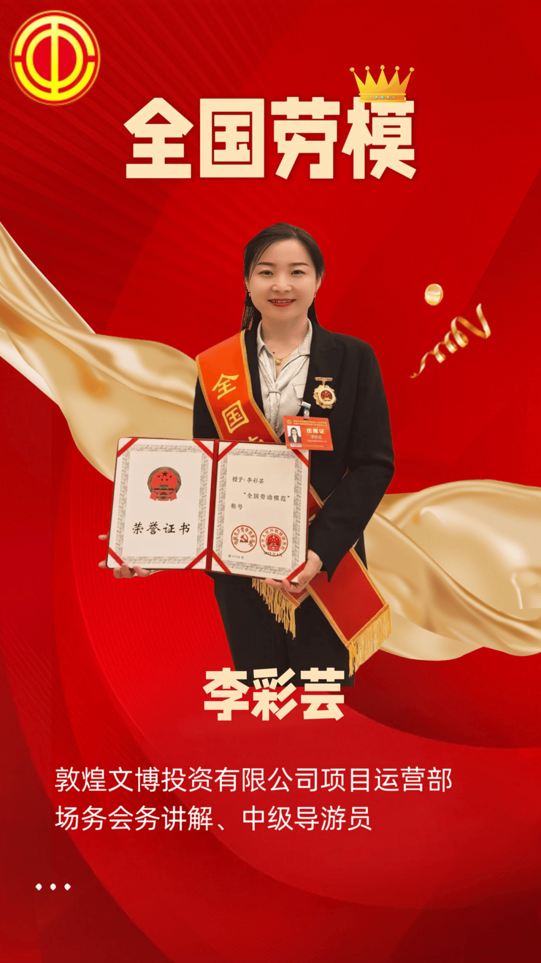 敦煌的她获评全国劳模!