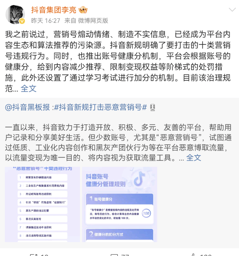 环球360平台抖音出新规严打营销号副总裁