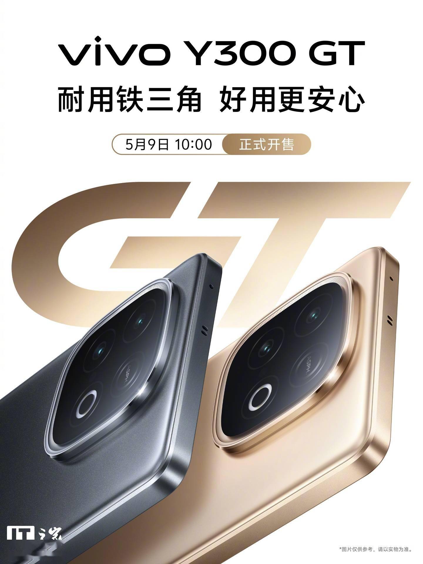 vivo Y300 GT 手机外观公布，5 月 9 日开售