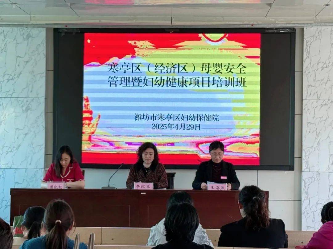 【妇幼动态】寒亭区（经济区）母婴安全管理暨妇幼健康DB电竞下载项目培训班在区保健院成功举办(图1)