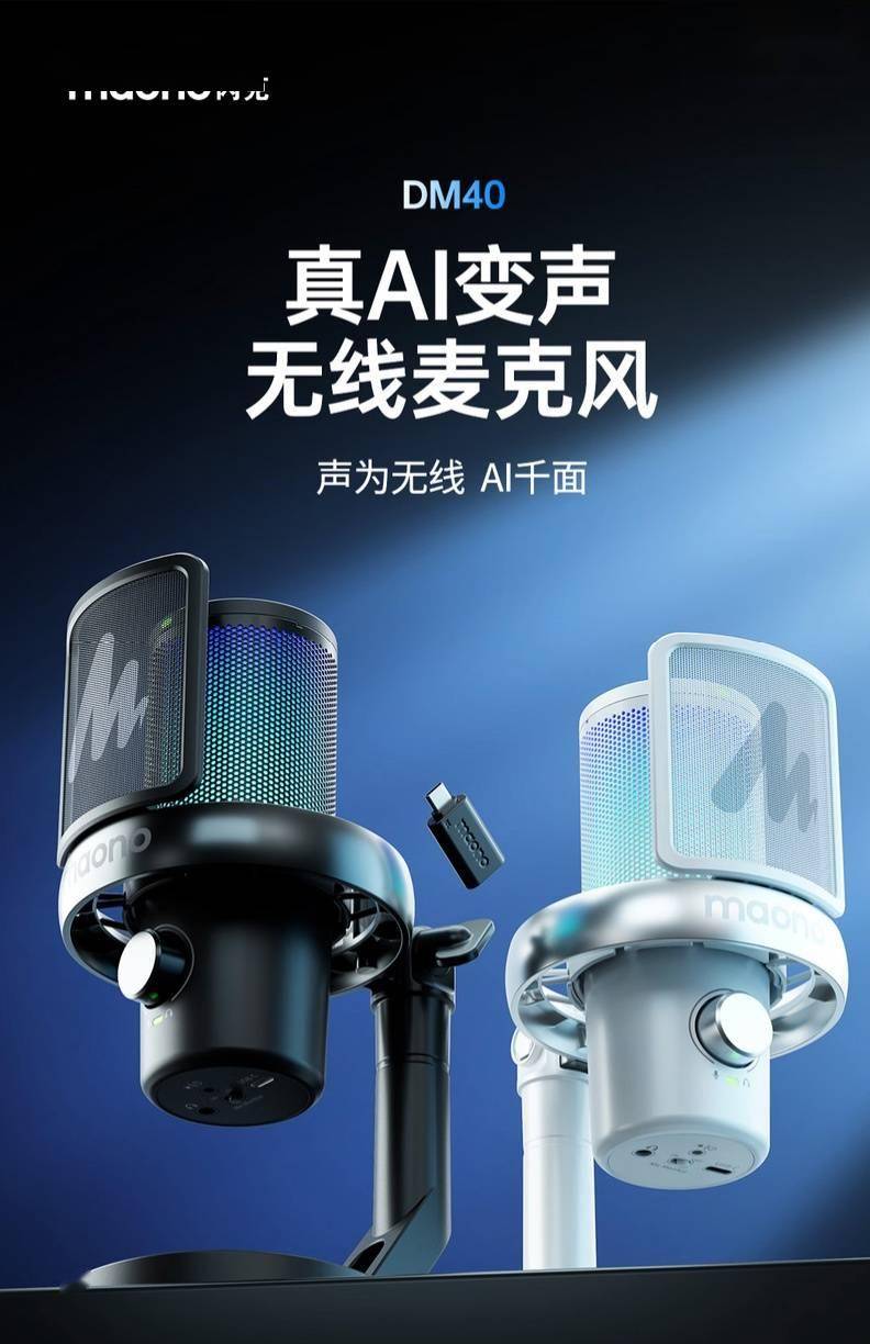 Maono 闪克推出 DM40 PRO 麦克风：AI 变声、双模连接，898 元