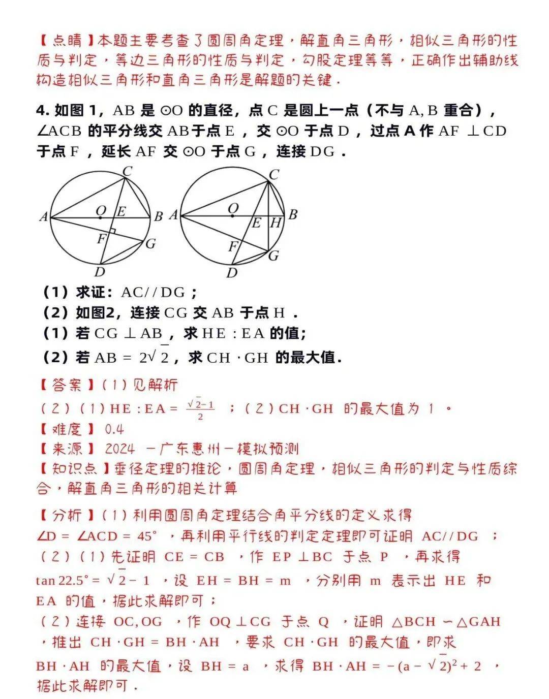 中考数学圆的专题！性质+计算，专项突破