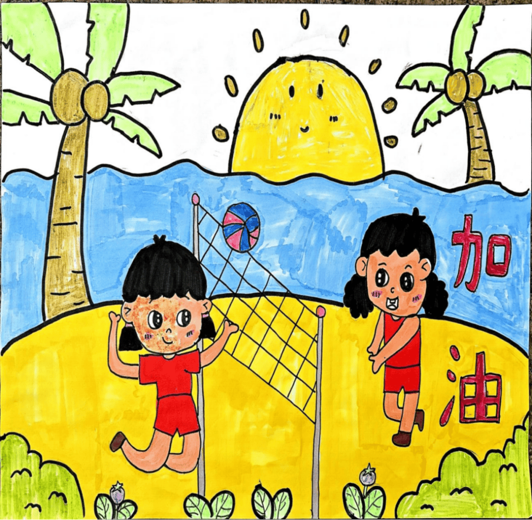 挥动画笔,描绘排球魅力