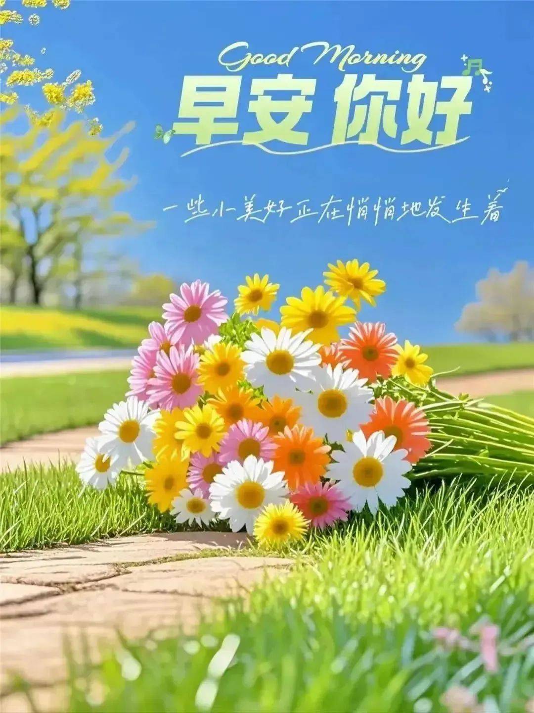 4月30日周三新版早安问候祝福图片集锦温馨祝福语:愿你在琐碎日常中