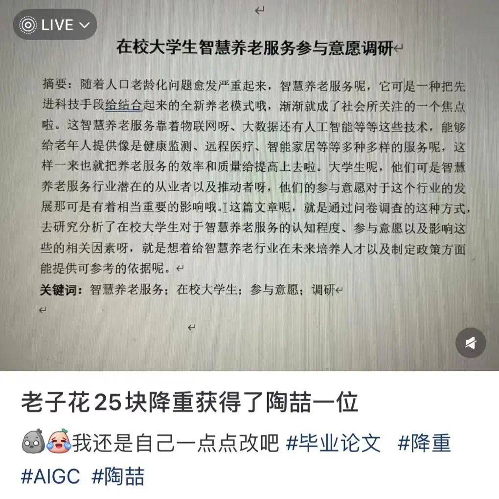 最近论文被判定“AI生成”的大学生，天下第一命苦