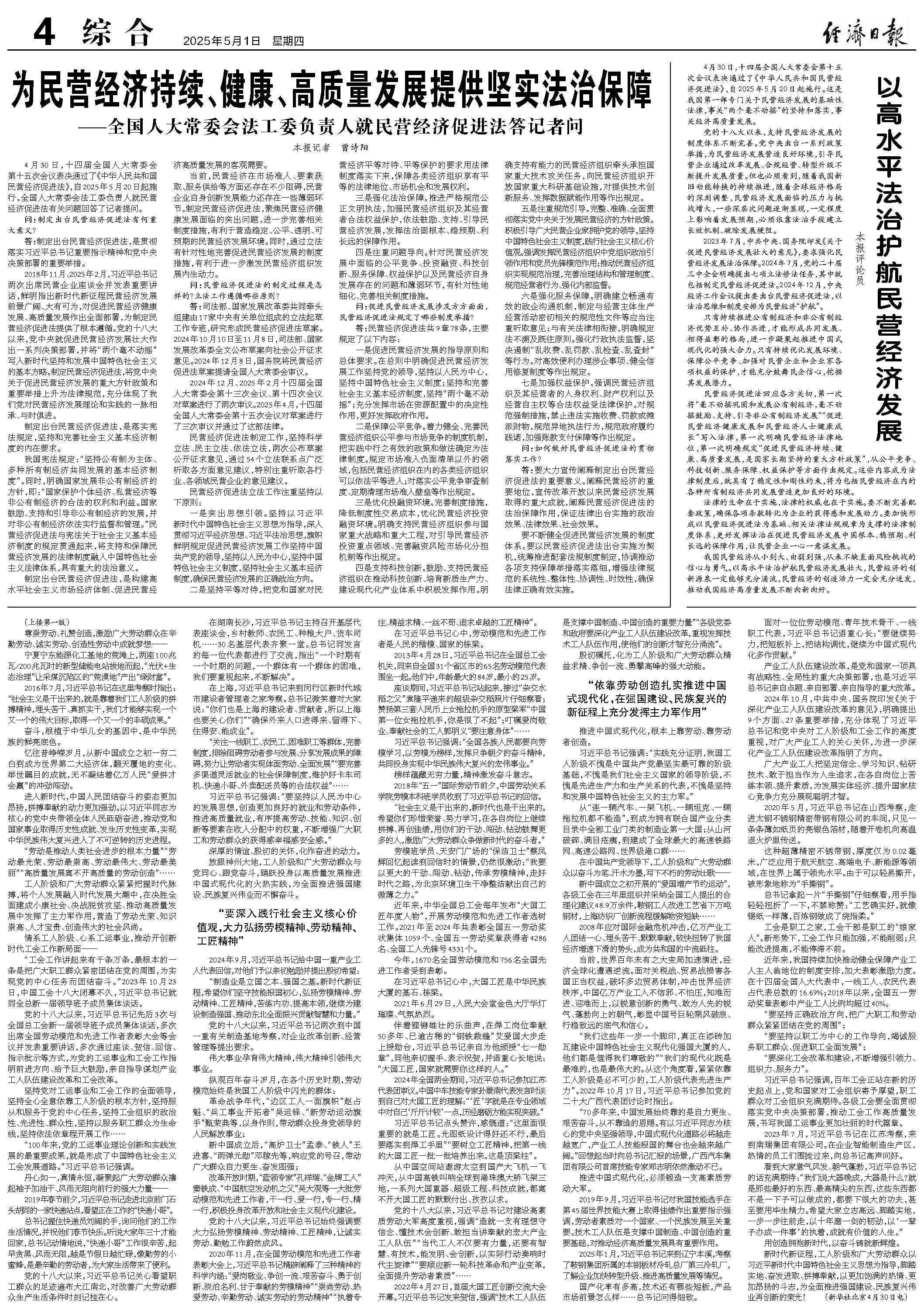 前四月民营经济总体发展稳中向好 销售收入同比增长百分之三点六