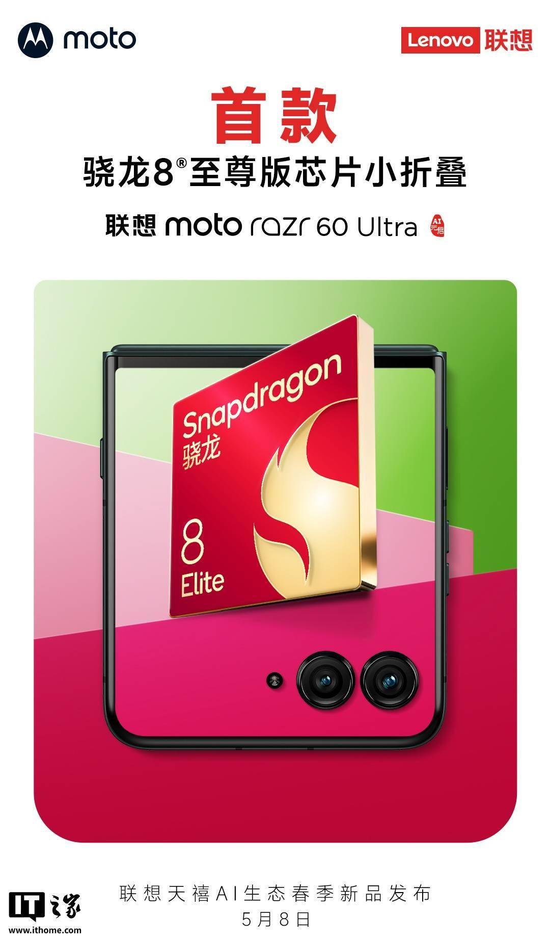 联想 moto razr 60 系列手机全系标配钛合金转轴，5 月 8 日发布