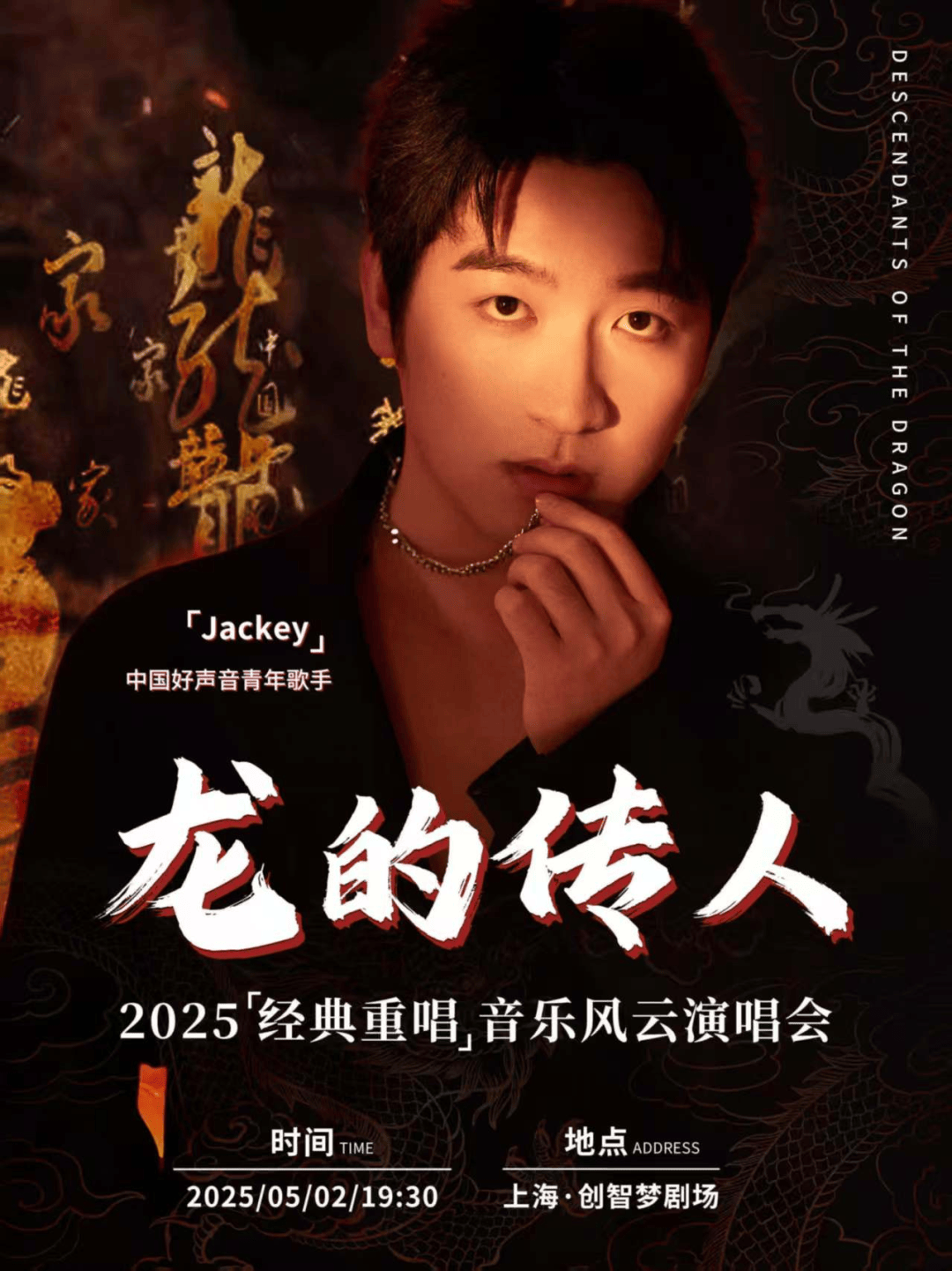 却没想到他的人生越来越乱……05《龙的传人》2025经典重唱音乐风云演唱会