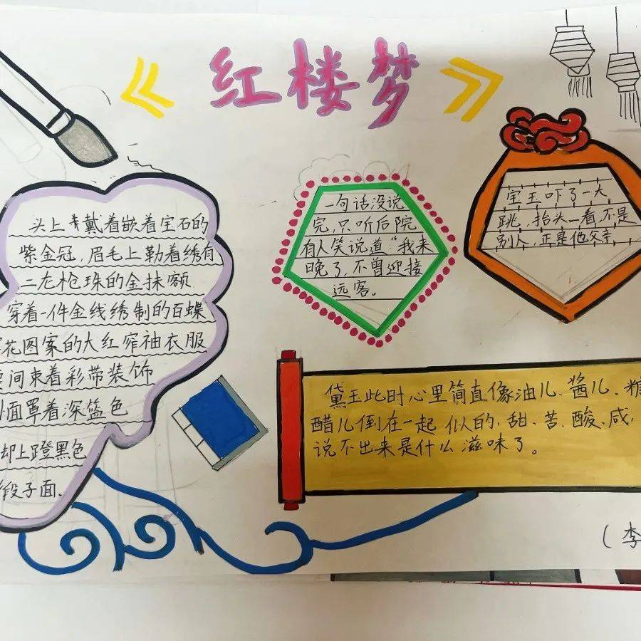 翻开以《红楼梦》为主题的阅读小报,细腻的笔触勾勒出大观园的亭台