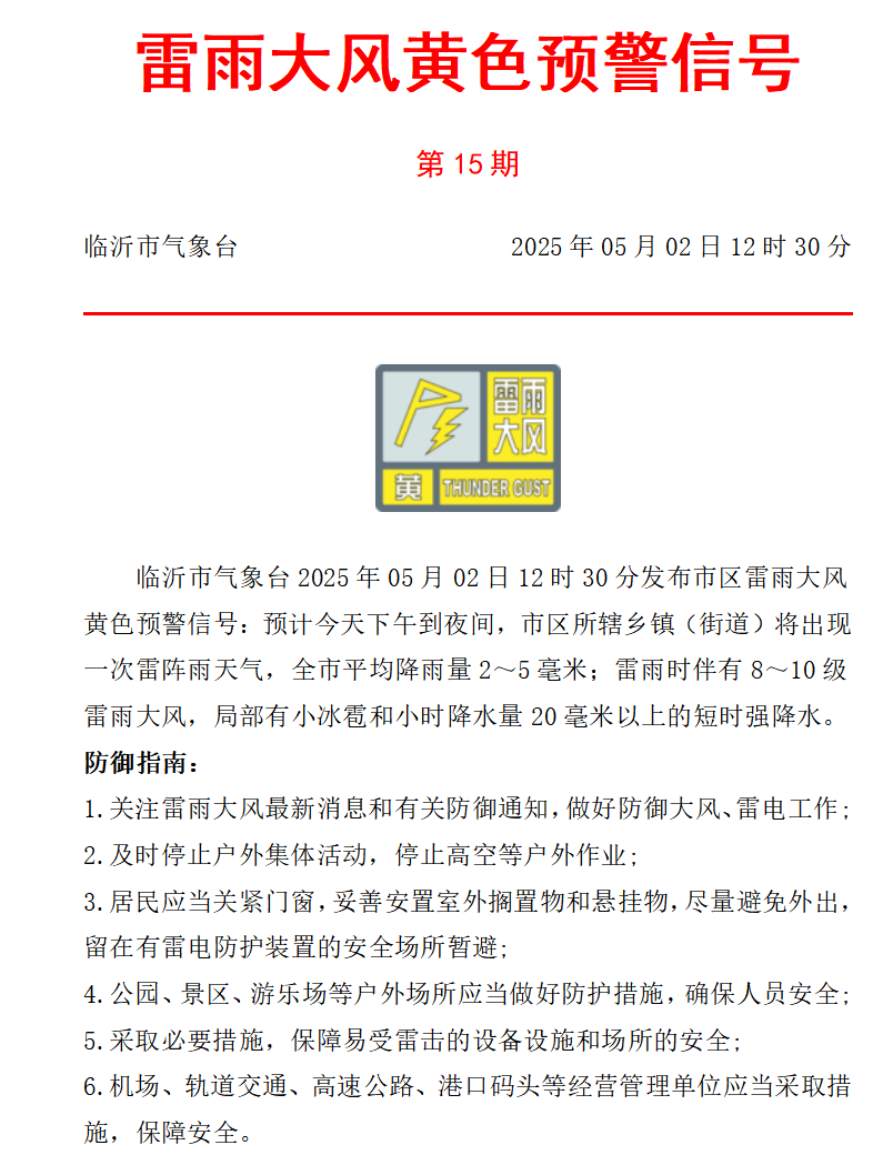 临沂市郯城县天气预报