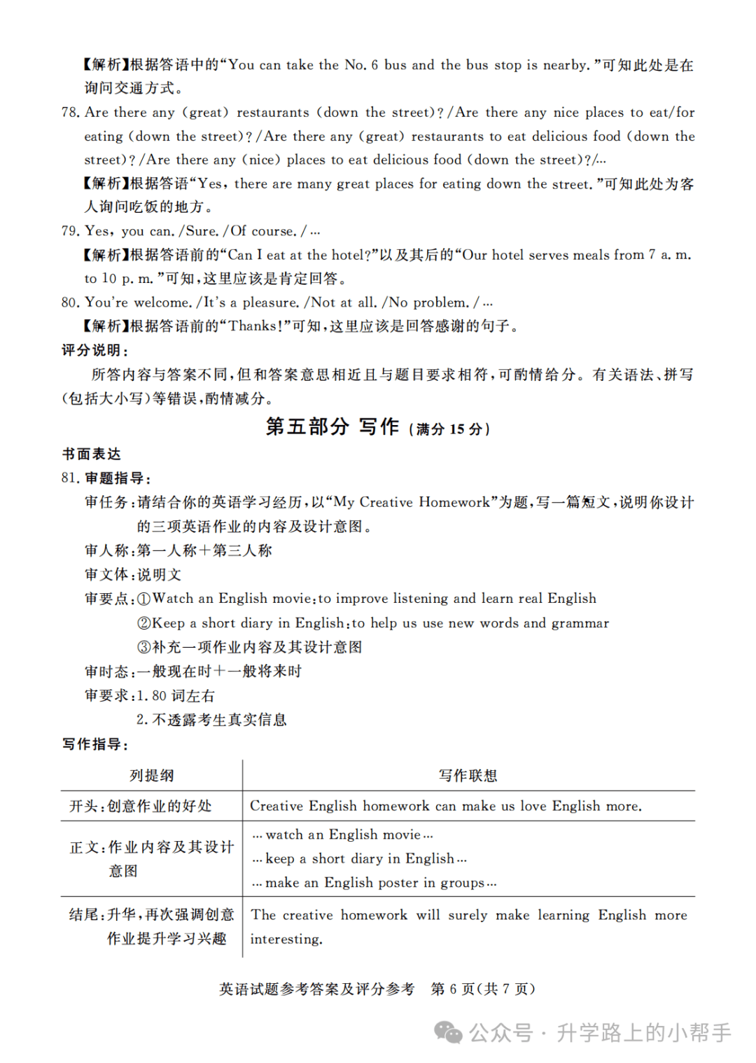 九年级中考检查技巧（全科）的简单介绍