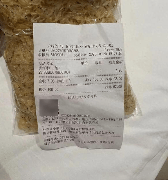 体注意到，两张小票的下方标注“分币凭小票当月内到服务台积零换整”。 来源：红星新闻综合经视直播版权归