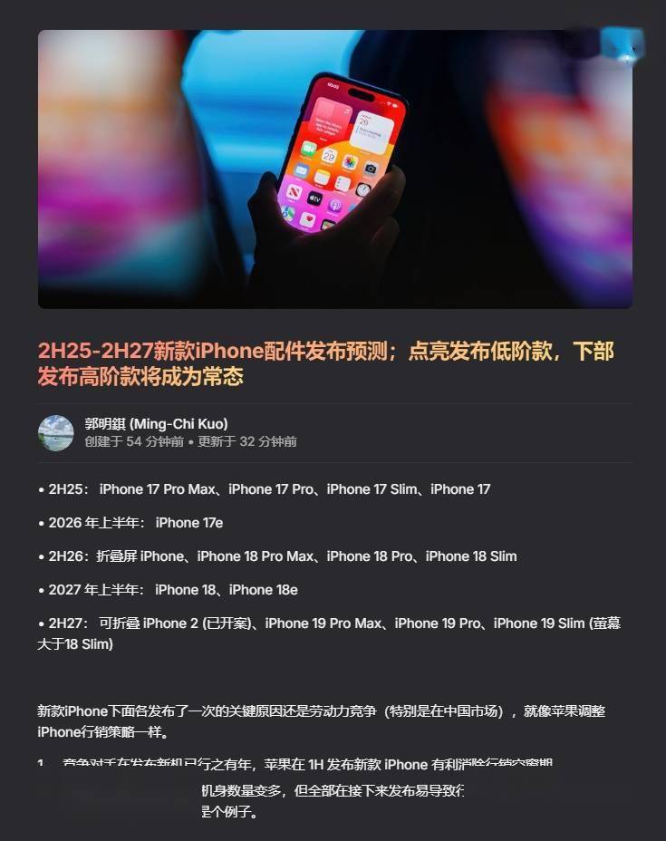 郭明錤称苹果调整iPhone发布策略：明年下半年推折叠屏 iPhone