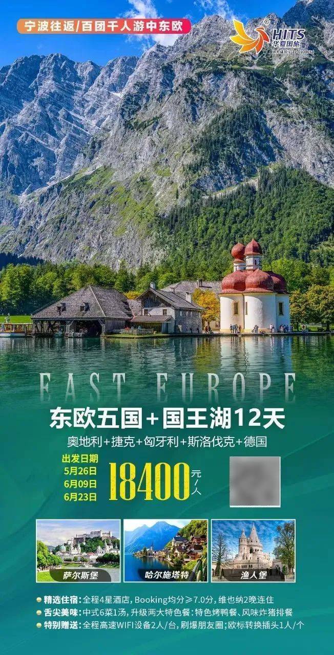 想开启一场梦幻跨国之旅吗？东欧五国 + 国王湖12天行程为你而来！