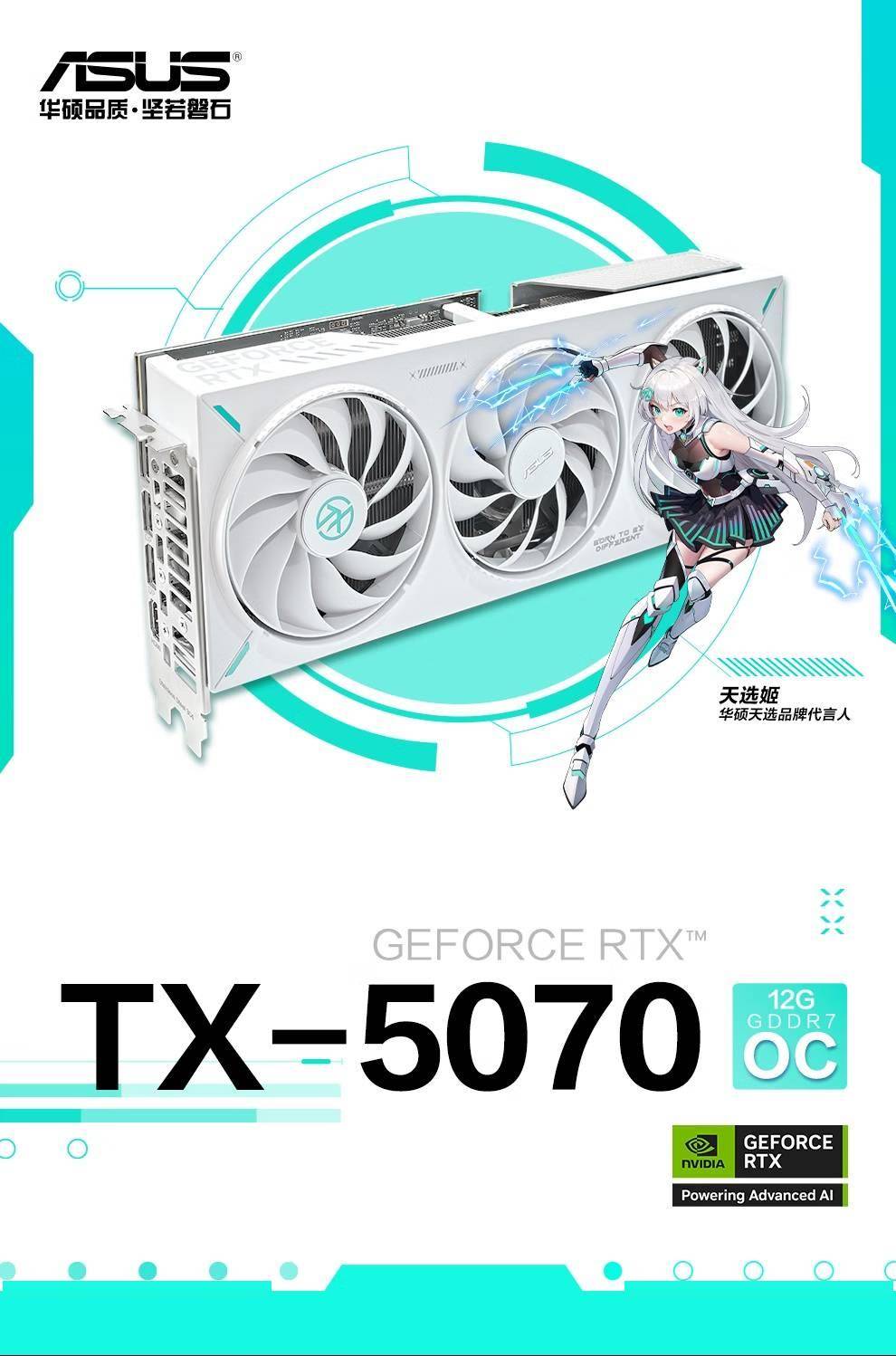 华硕天选 RTX 5070 O12G 显卡上市，5899 元