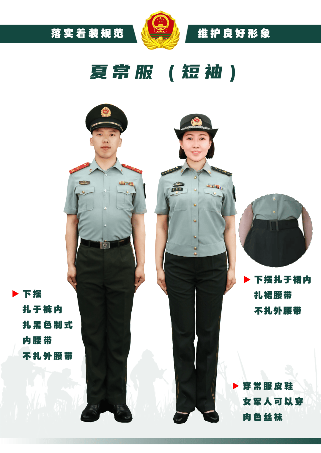 武警制服怎么穿才规范?新规图解来了!