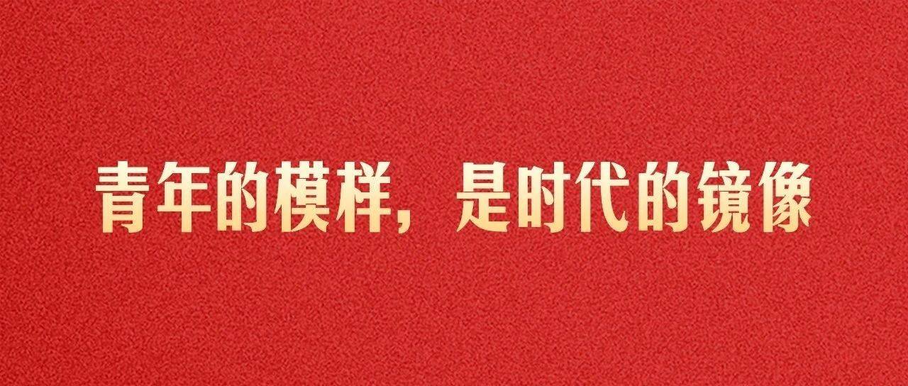 青年的模样,是时代的镜像_年轻人_中国_青春