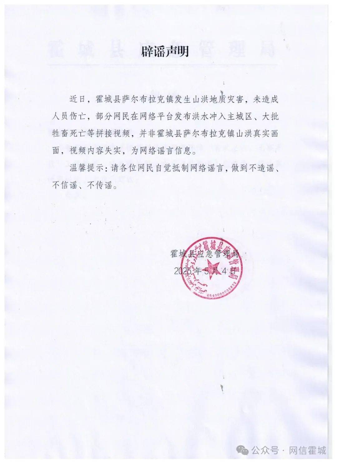 新疆一地发布辟谣声明!