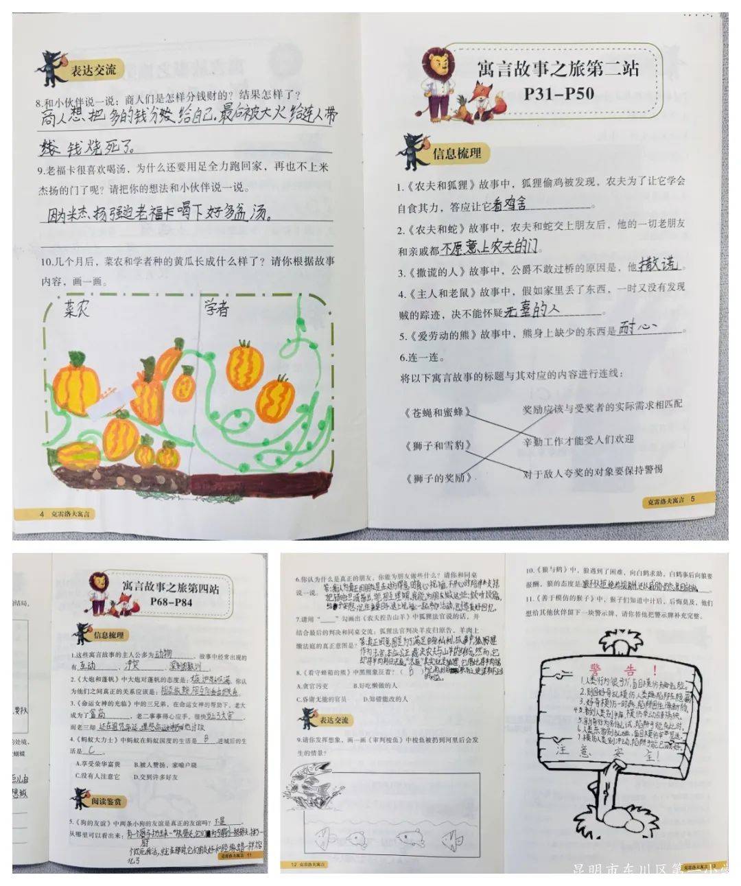 读寓言故事 沐智慧之光