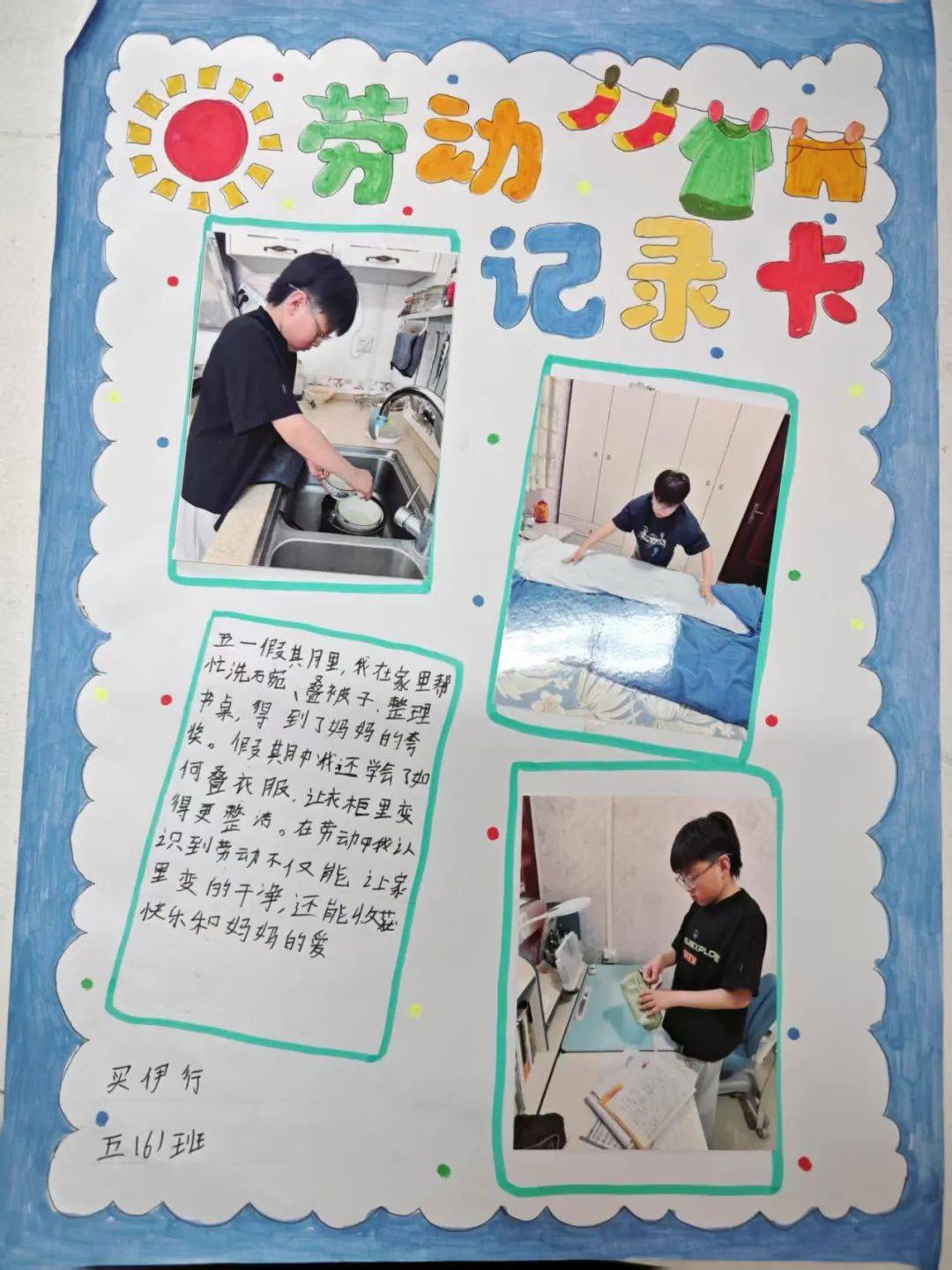 以劳育美,不负春光