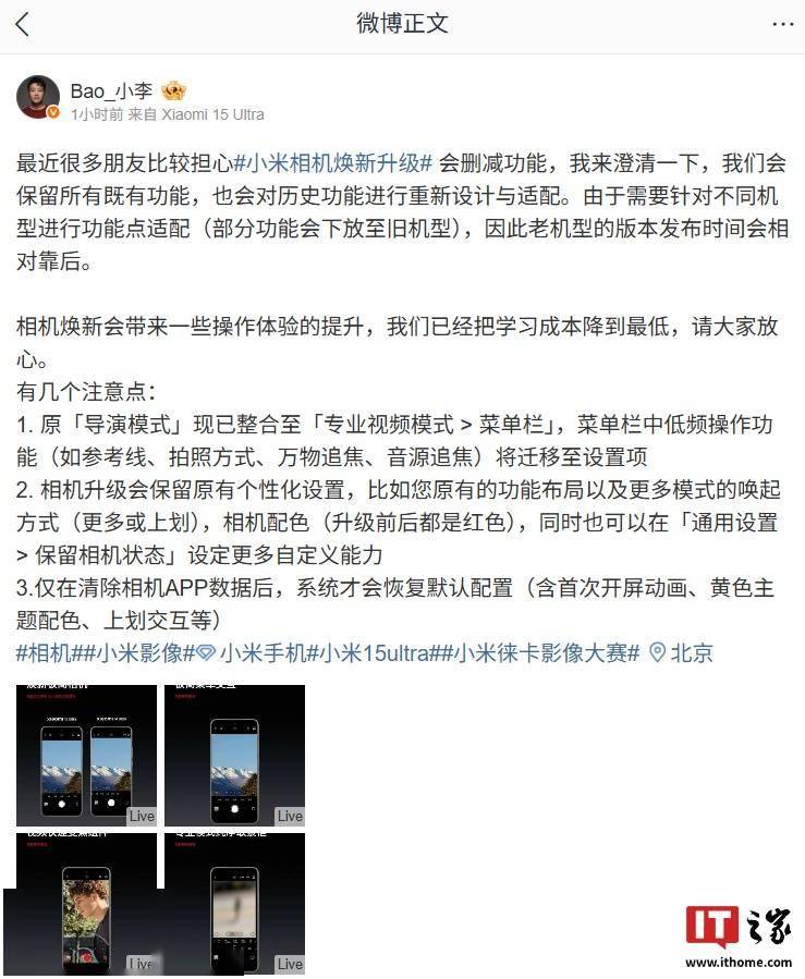 小米焕新极简相机确认将保留所有既有功能