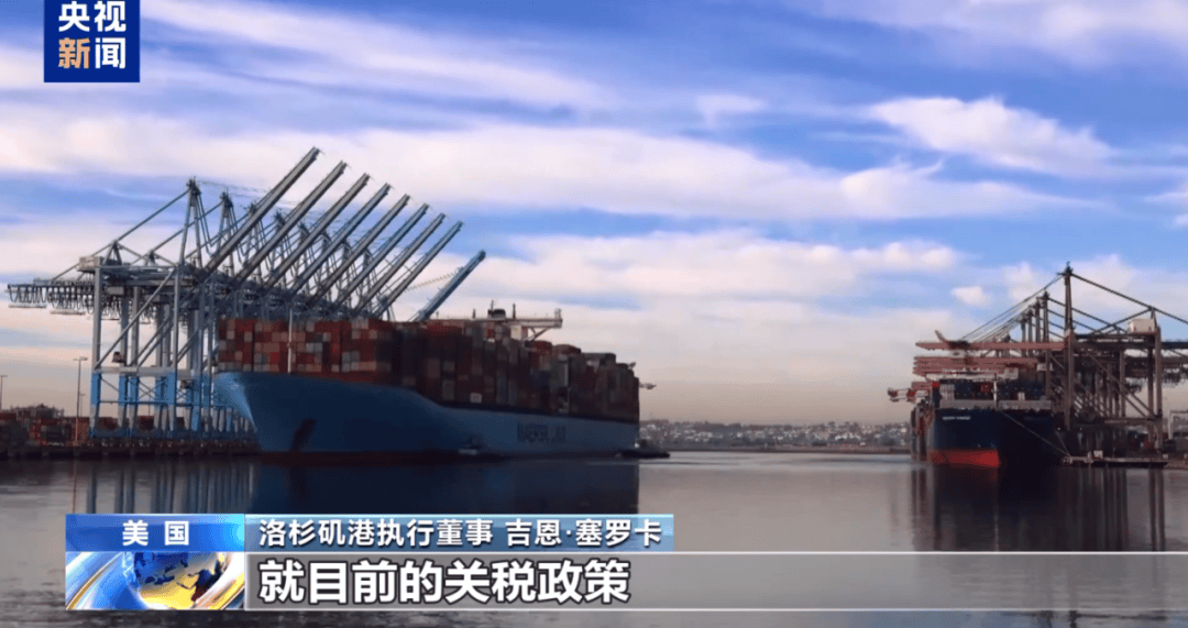 首批加征145%关税货物抵美，美国港口一片冷清！商品贵了，特朗普喊话：少买点！可以暂时不用交关税，这种操作大火……