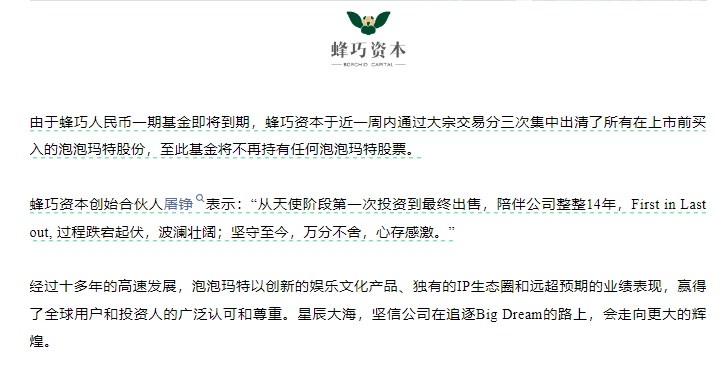 兑现22亿港元！ Pop Mart的股票一直处于创始股东的