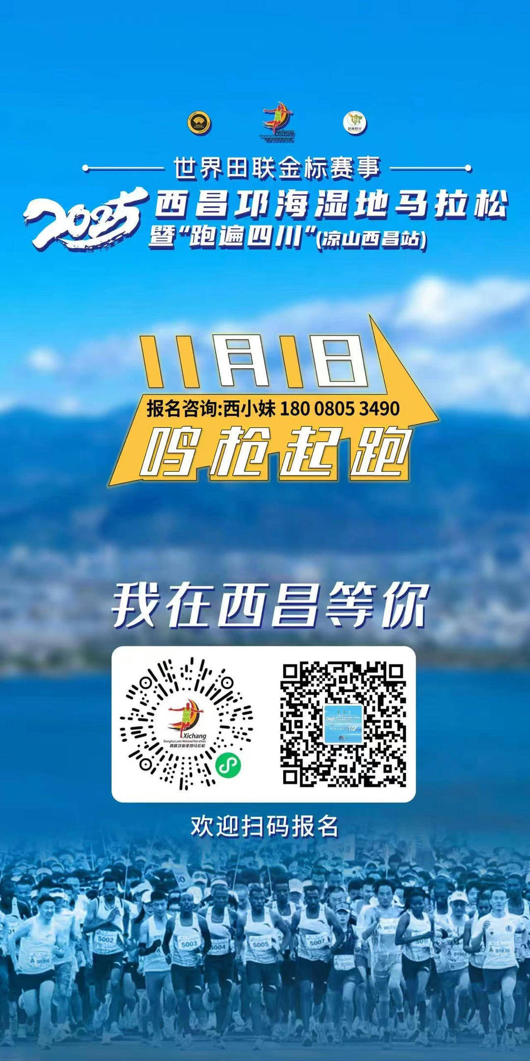 2025西昌邛海湿地马拉松今起报名 11月1日开跑 奖金总额315万元