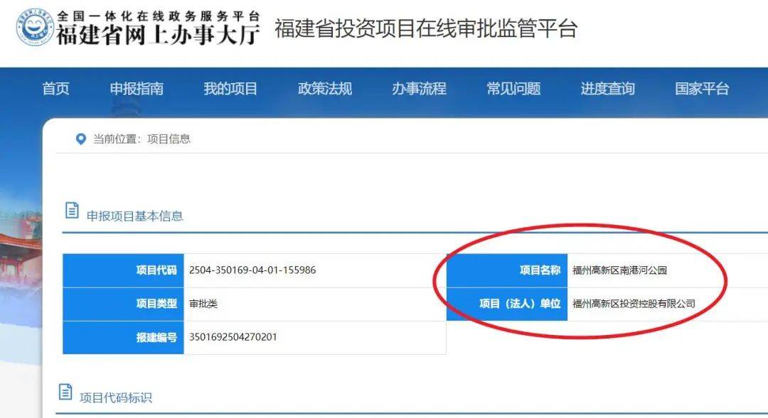 海西房产网（微信公众号：fjhxfcw）消息：据福建省投资项目在线审批监管平