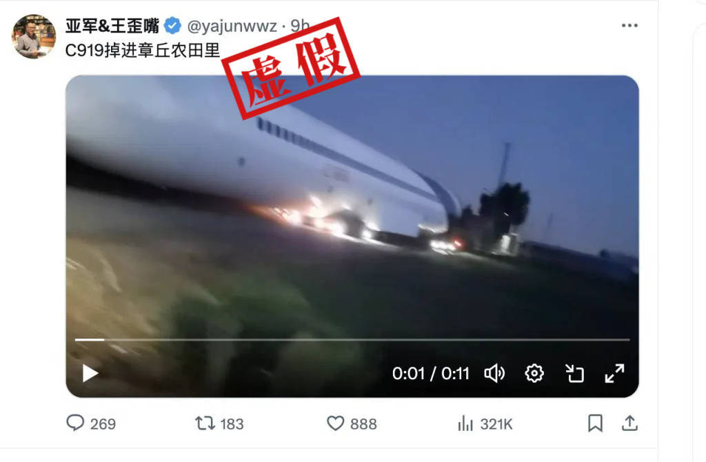 明查｜这是“C919迫降在农田”？实为飞机模型将用于科普体验