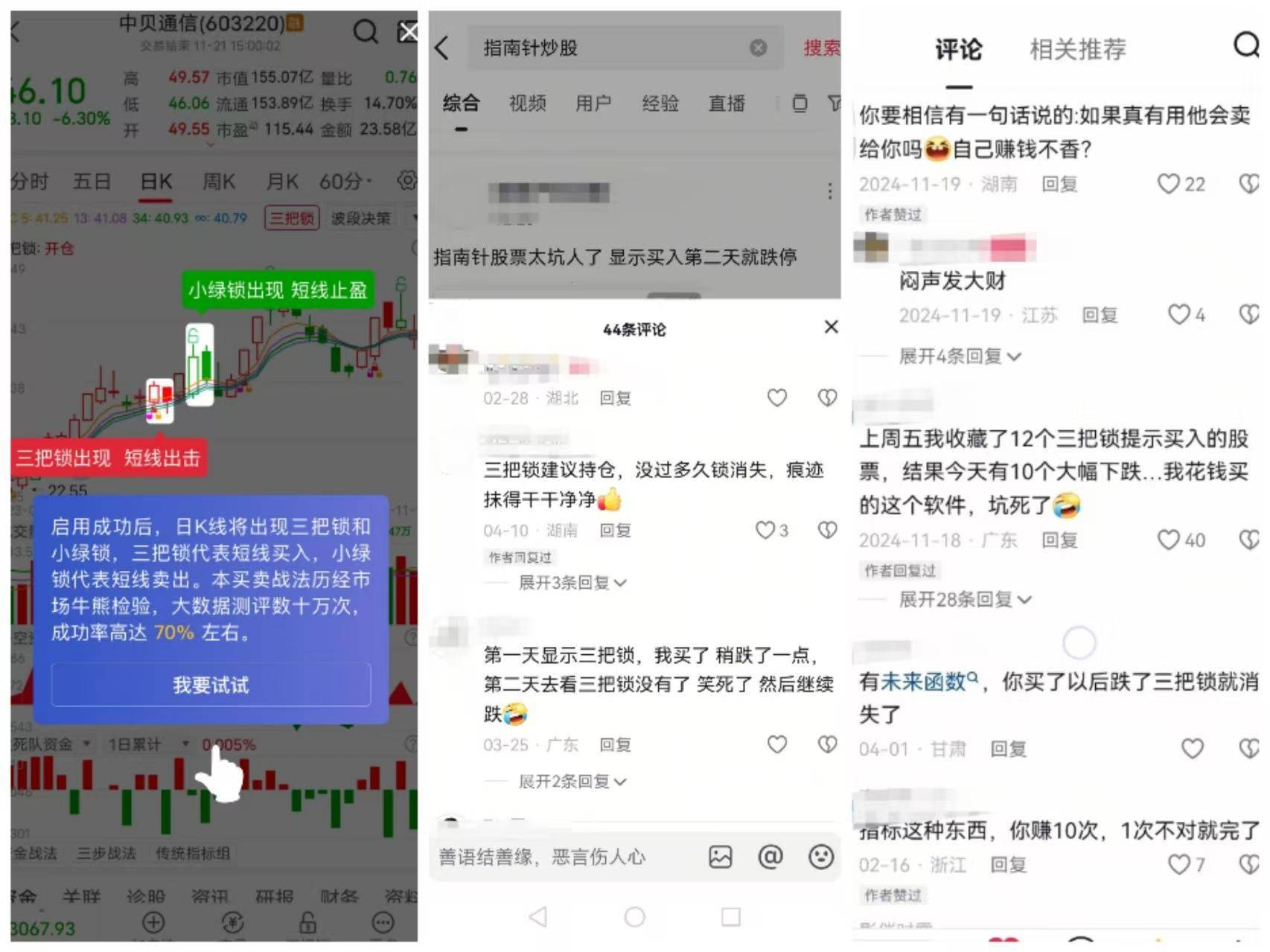 指南针炒股神器真的有用吗视频(指南针炒股神器真的有用吗视频教程)
