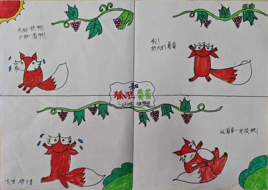 —冠县实验小学三年级寓言故事连环画展示